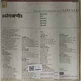 Various - Sant Vani (Vinyl)